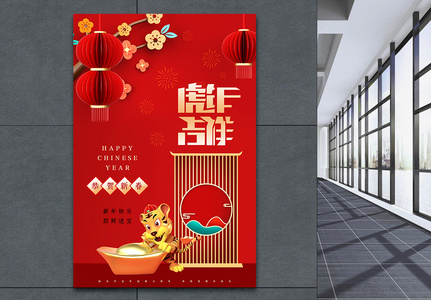 红色喜庆虎年元旦春节海报图片