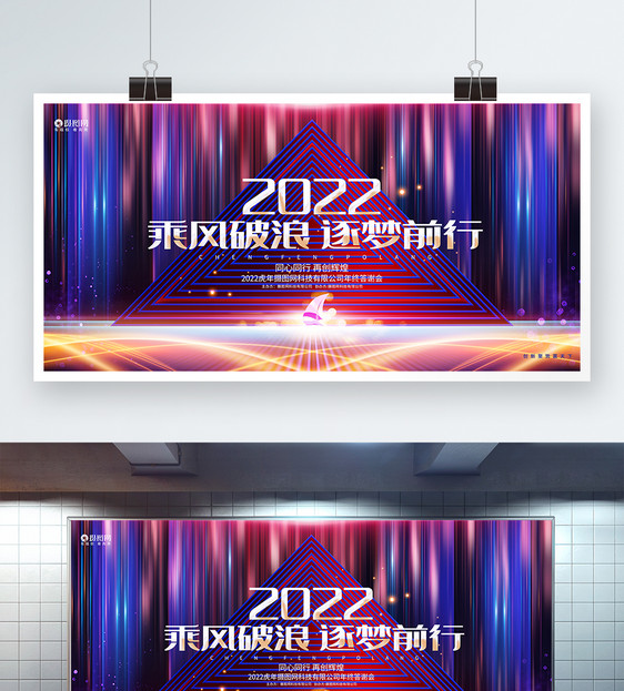 炫彩时尚2022虎年企业年会展板图片