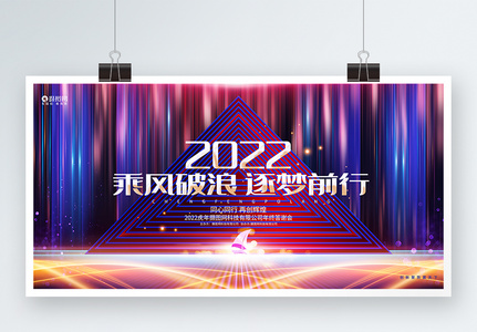 炫彩时尚2022虎年企业年会展板高清图片