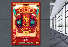 大年初四迎灶神2022年虎年春节新年海报图片