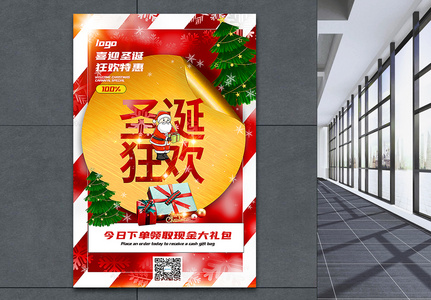 喜庆圣诞狂欢节日促销海报图片