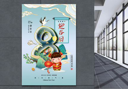 国潮风大年初八迎谷日春节习俗海报图片