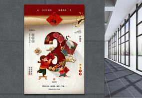 大年初三贴赤口春节习俗海报图片