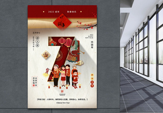 大年初七迎人日春节习俗海报招财进宝高清图片素材