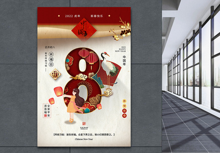 大年初八迎谷日春节习俗海报图片
