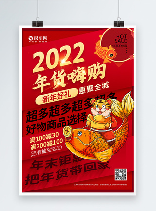 红色促销2022年货节海报图片