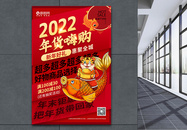 红色促销2022年货节海报图片