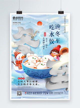饺子背景唯美手绘风冬至海报模板