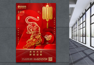 红金大气2022年虎年春节海报图片