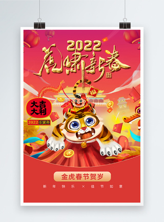 虎年的卡通2022庆祝春节虎年大吉卡通插画海报模板