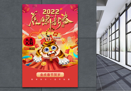 2022庆祝春节虎年大吉卡通插画海报图片