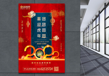 红蓝撞色2022虎年新年海报图片