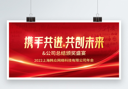2022公司年会会议晚会总结颁奖盛宴展板图片