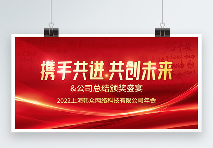 2022公司年会会议晚会总结颁奖盛宴展板高清图片