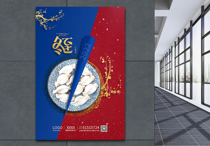 冬至吃饺子二十四节气海报图片