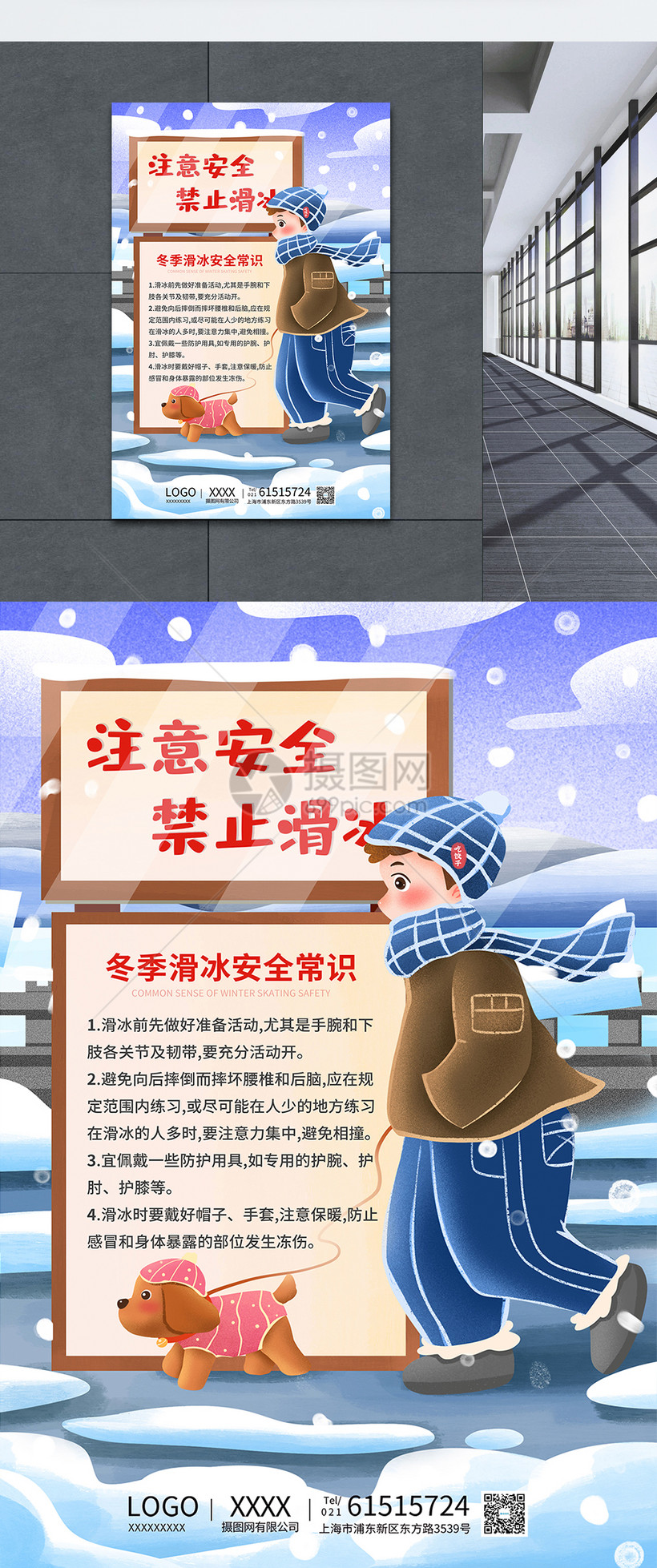 注意安全滑冰常识预防海报
