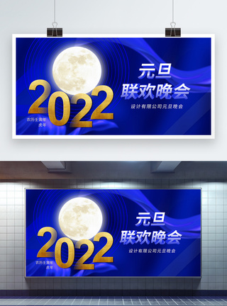 蓝色2022元旦联欢晚会展板图片