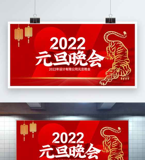 红色2022元旦联欢晚会展板图片