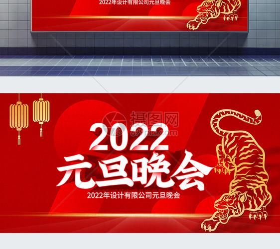 红色2022元旦联欢晚会展板图片