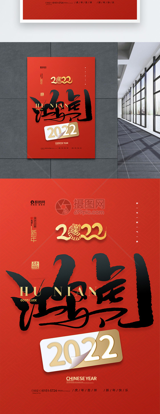 红色创意2022虎年海报图片