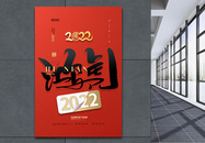 红色创意2022虎年海报图片