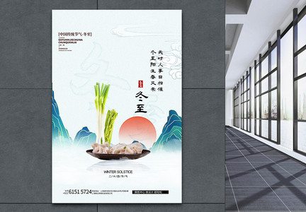 中国风清新冬至节气创意海报设计图片