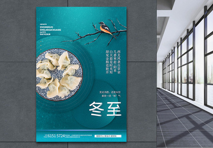 墨绿色中国风冬至节气海报设计图片