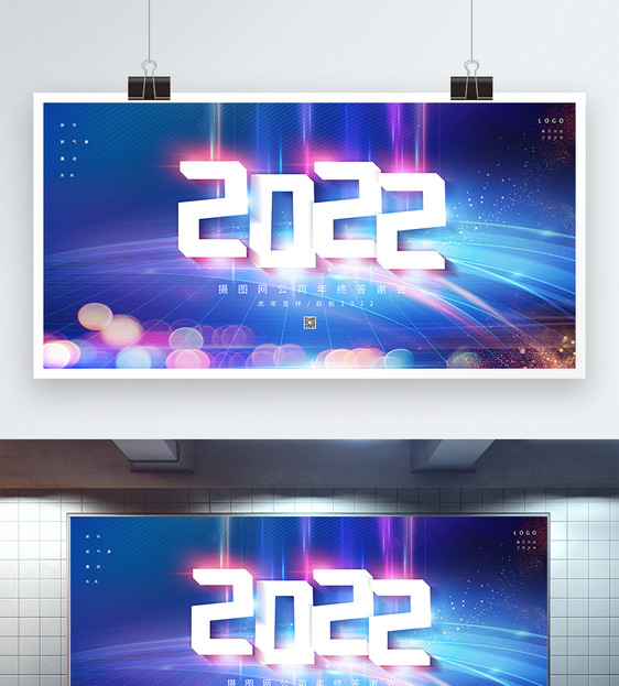蓝色大气2022跨年盛典展板图片