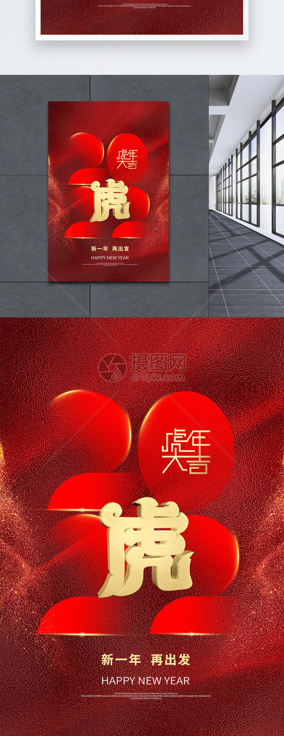 大气红色2022虎年新年快乐海报设计图片