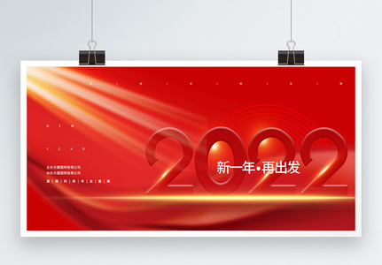 2022大气红色宣传展板高清图片