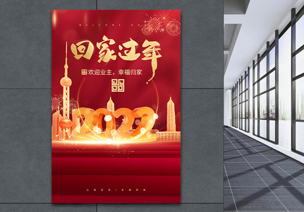 红色春节欢迎业主幸福归家物业海报图片