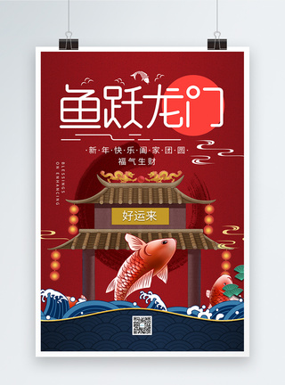 红色国潮锦鲤春节贺岁海报图片
