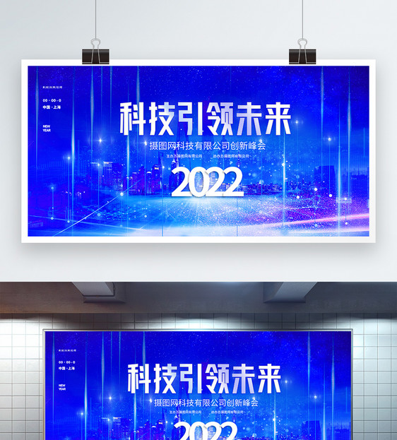 科技引领未来2022科技风企业展板图片