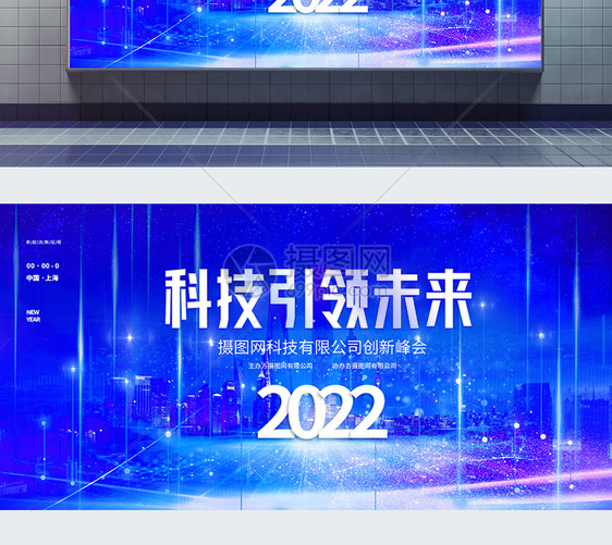 科技引领未来2022科技风企业展板图片