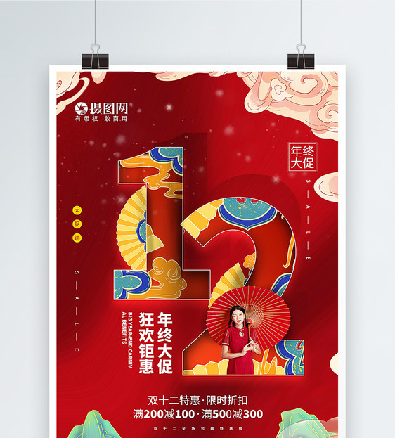 中国红国潮风双十二促销海报图片