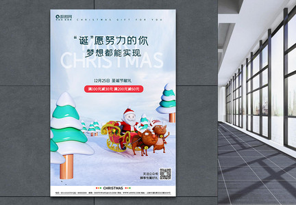 3D微立体圣诞献礼节日促销海报图片