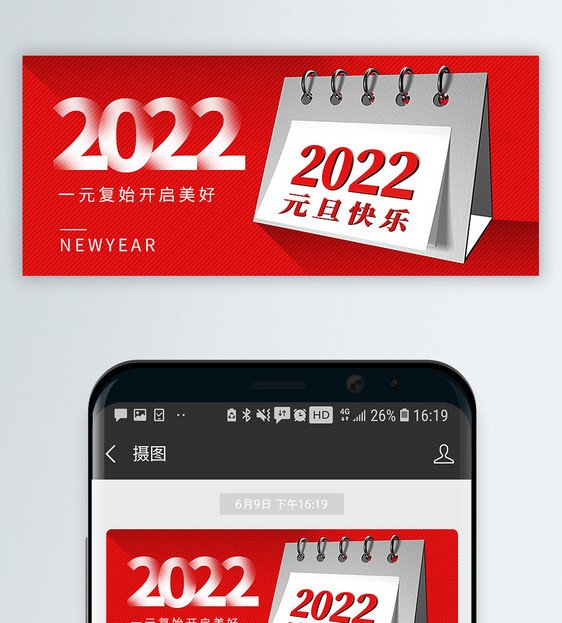 2022元旦公众号封面配图图片