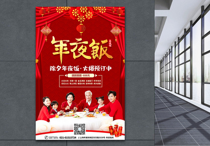 红色喜庆年夜团圆饭预订宣传海报图片