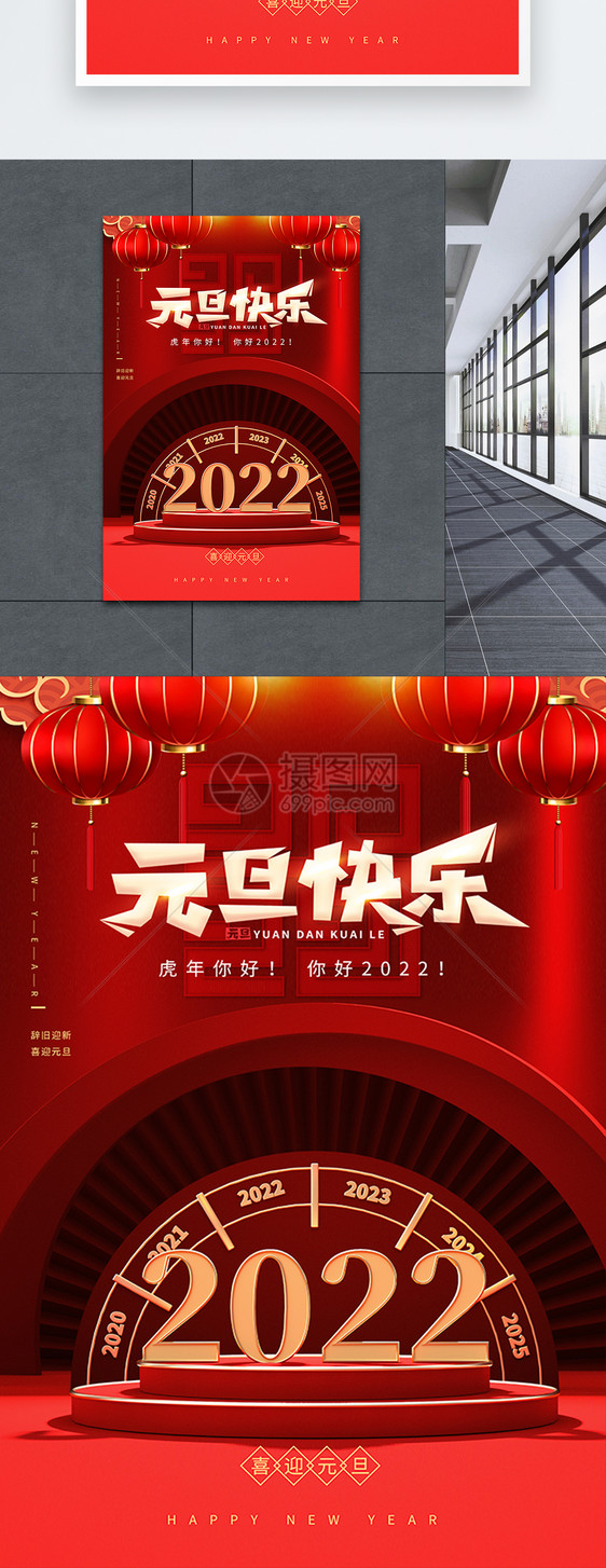 2022新年快乐元旦跨年海报图片