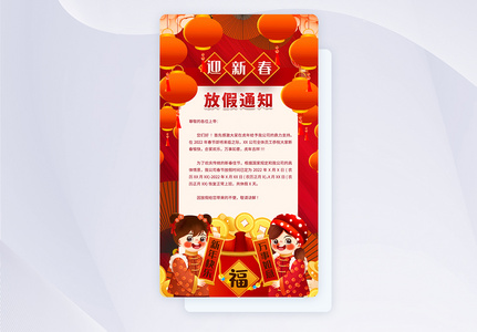 UI设计春节放假通知app启动页高清图片