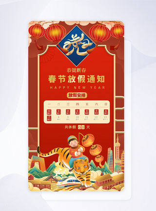 UI设计春节放假通知app启动页图片