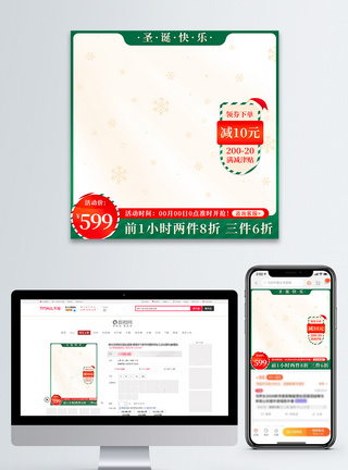 雪边框红色绿色简约风圣诞节狂欢主图直通车模板