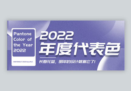 2022年度代表色微信公众号封面图片