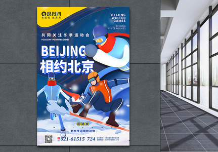 蓝色插画风北京运动会海报图片