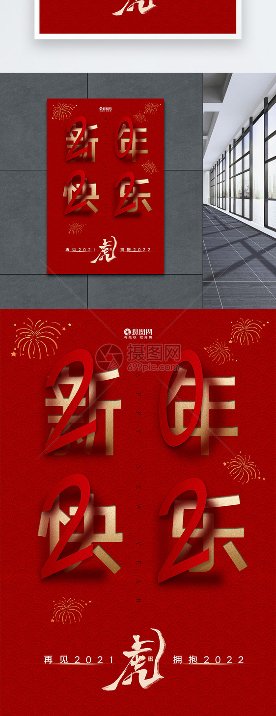 红色简约2022新年祝福海报图片