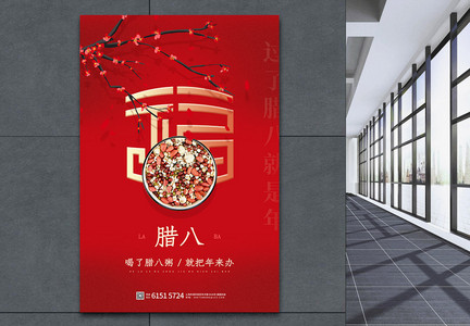 红色腊八传统节日海报图片