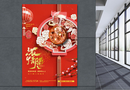 浓情腊八中国风立体C4D创意海报设计图片