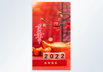 2022虎年大吉新年快乐摄影图海报图片