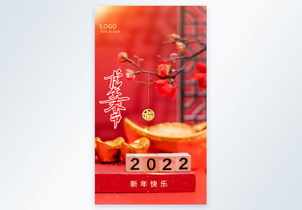 2022虎年大吉新年快乐摄影图海报图片