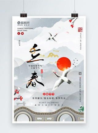 中国风立春节气海报图片